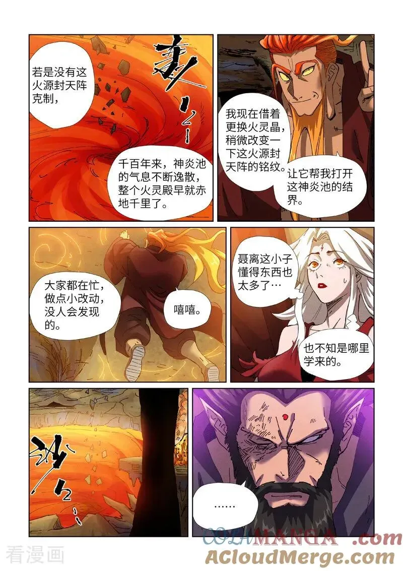 妖神记 第473话2 火源封天阵 第5页