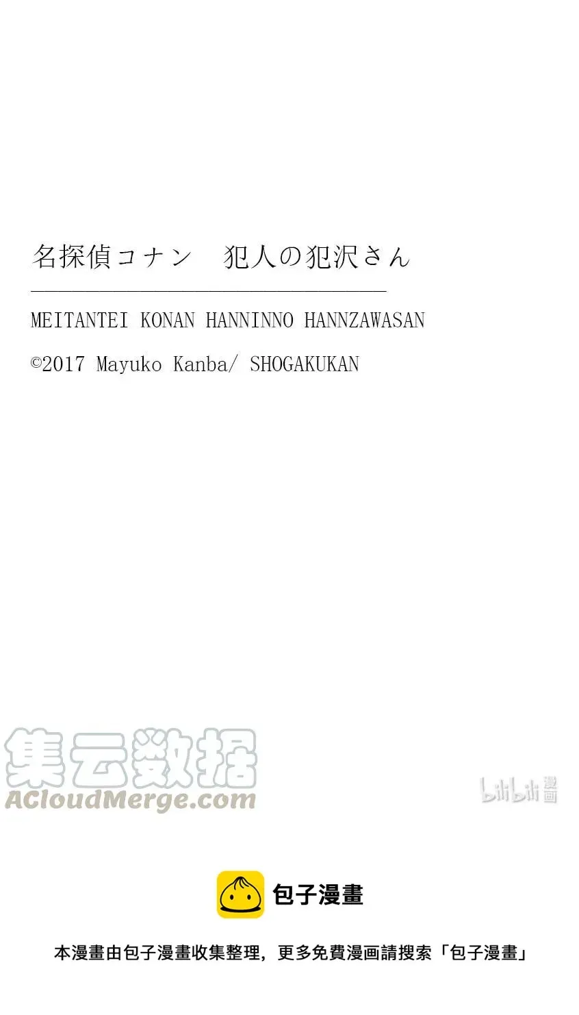 名侦探柯南 犯人犯泽先生 33 FLIE.33  RUNNER'S HYDE 第22页