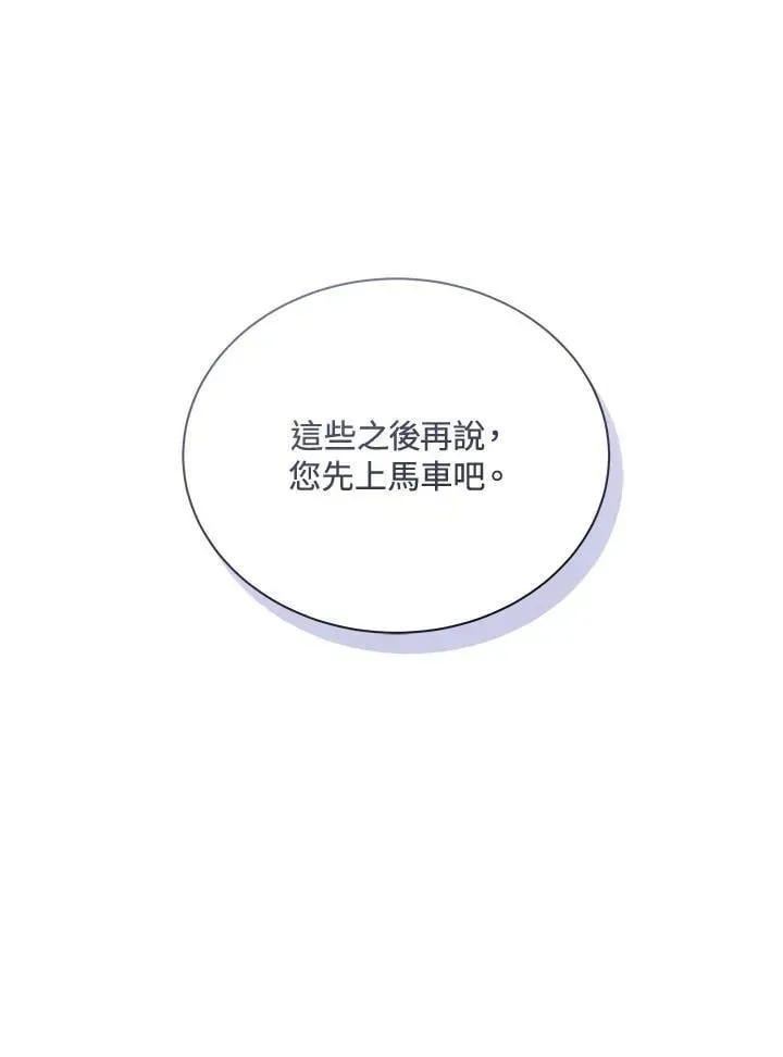 我成了暗黑系小说主人公的夫人 第70话 第36页