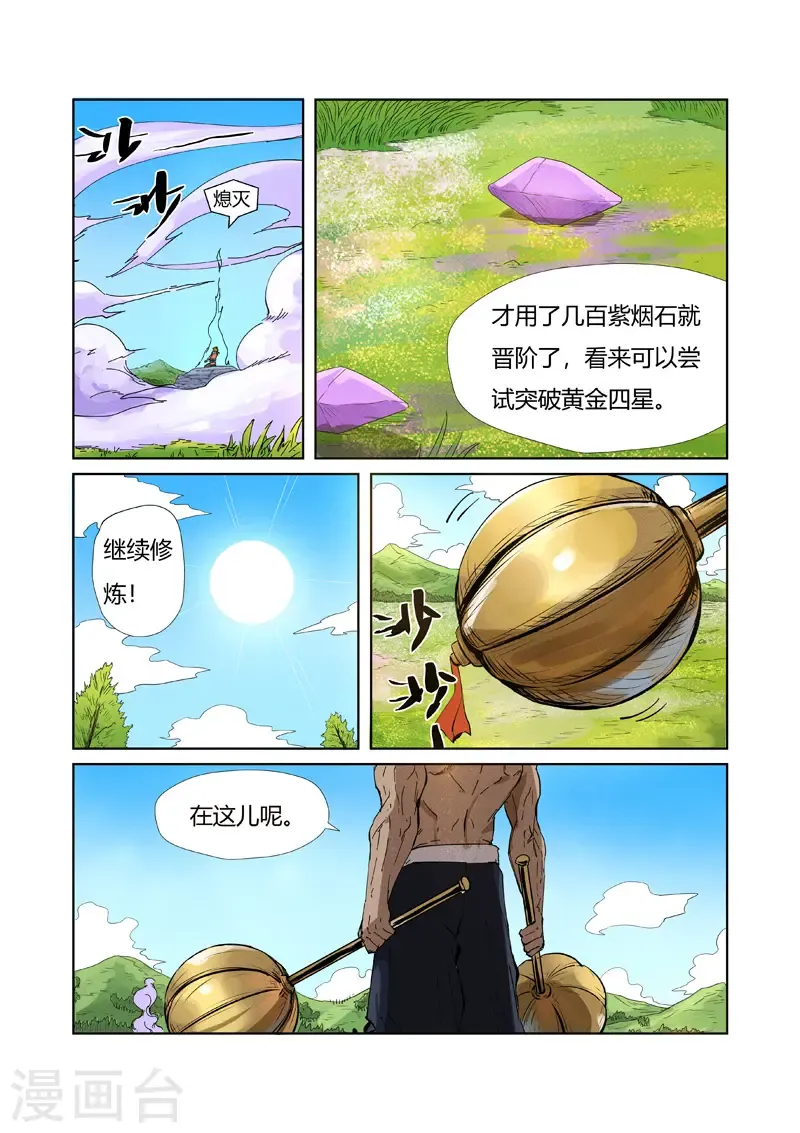 妖神记 第218话2 继续旅程 第9页