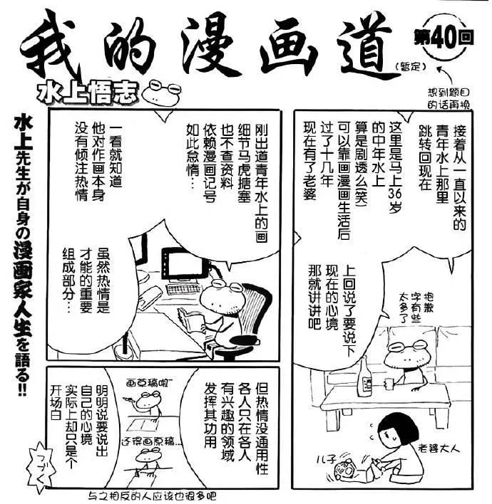 我的漫画道 40话 第1页