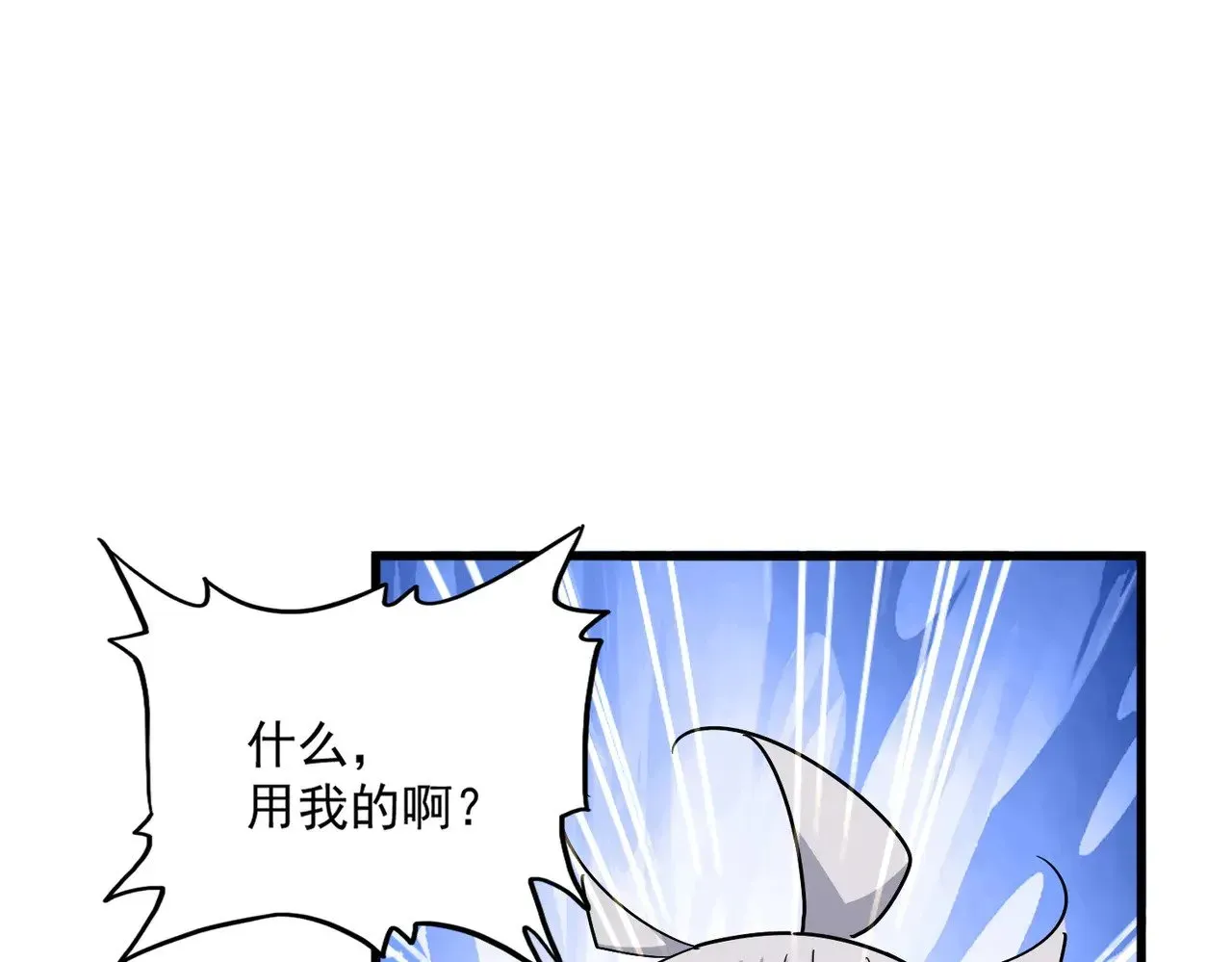 魔皇大管家 第594话 精英杂役房 第44页