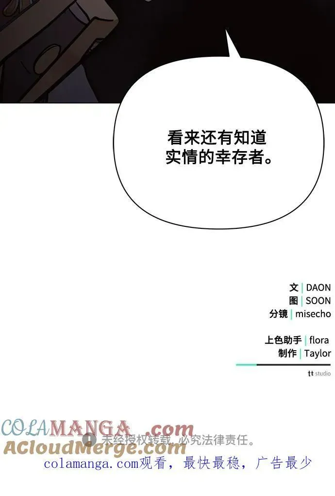 黑暗皇女: 雅什泰洛迪 第87话 第64页