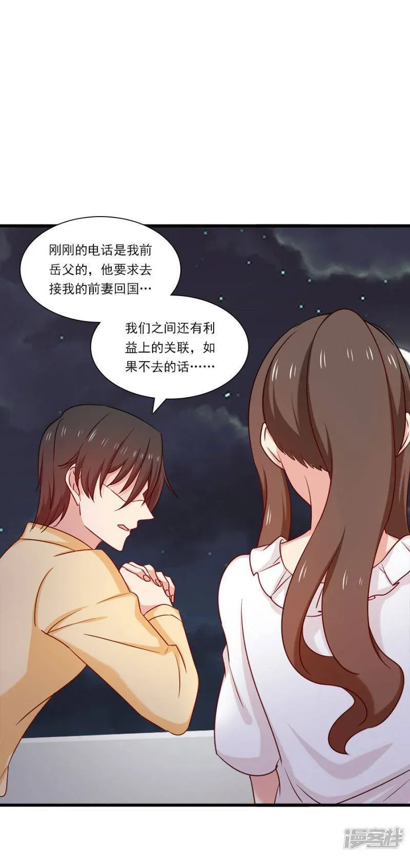 指染成婚 第156话 牛排好吃 第20页