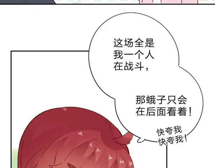 SOS！恋爱出了幺蛾子 第48话 比赛日的菜鸡互啄 第76页