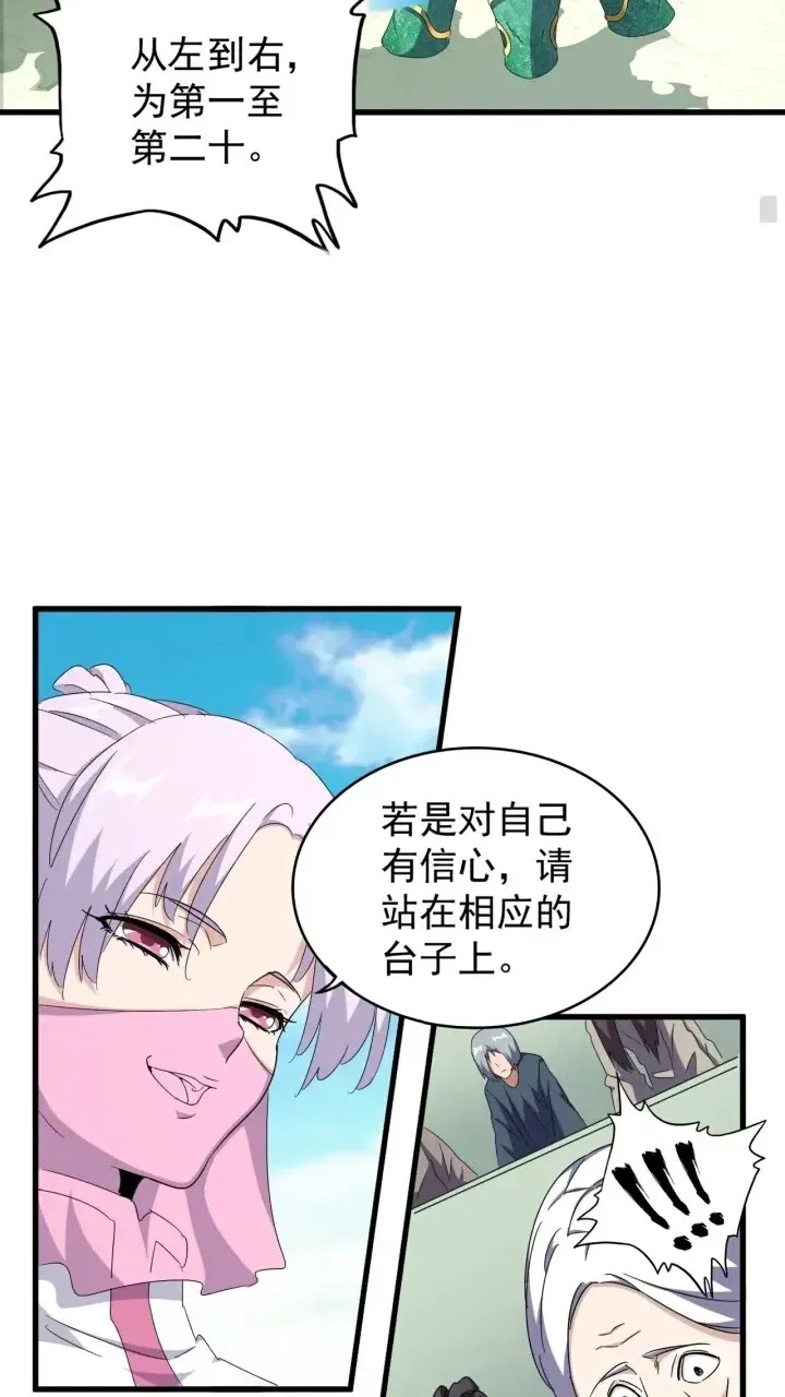 魔皇大管家 第159话 群雄齐聚 第52页