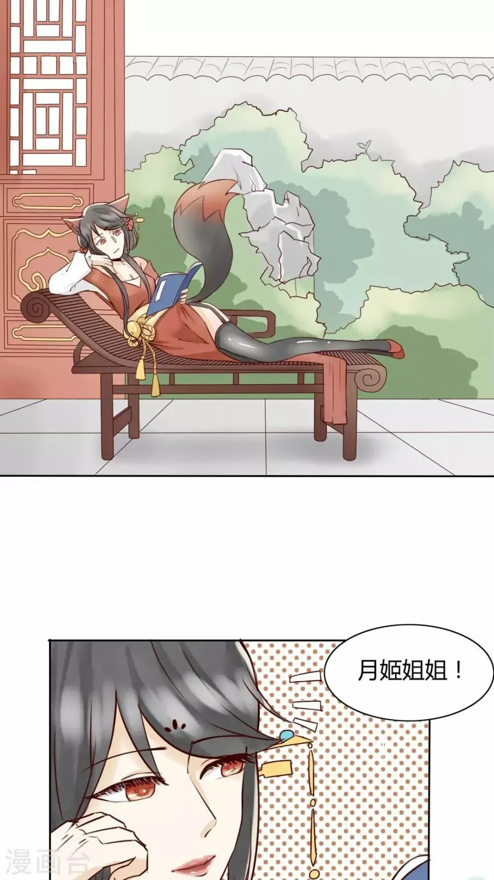 我的吃货上仙 第5话 八卦柏师傅的过去？ 第3页