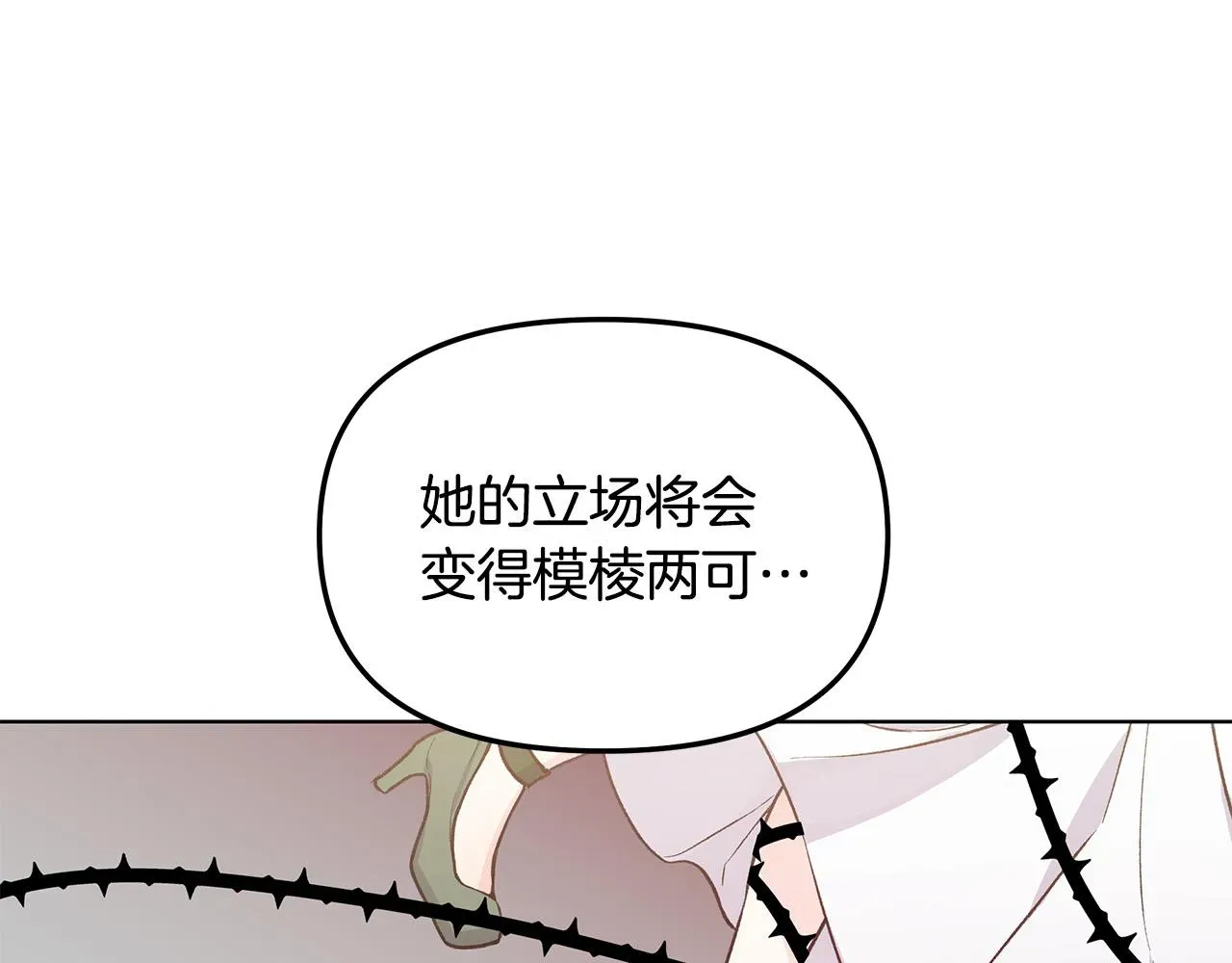 再见，危险未婚夫 第31话 着急想娶她～ 第106页