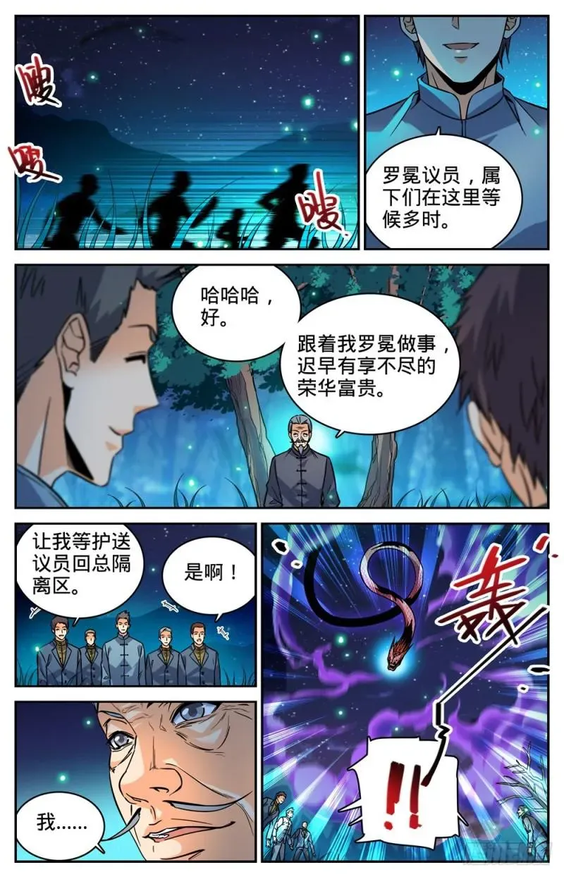 全职法师 284 蛇神之威 第4页