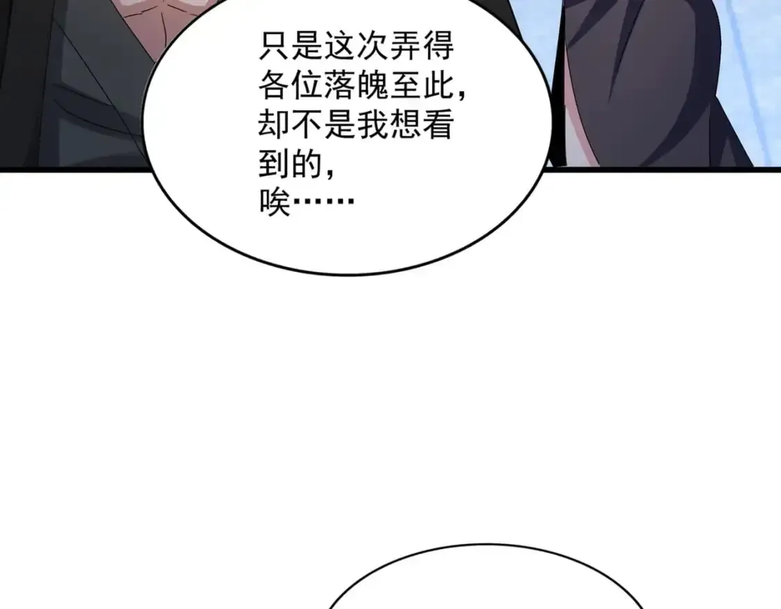 魔皇大管家 第464话 无辜大男孩 第95页