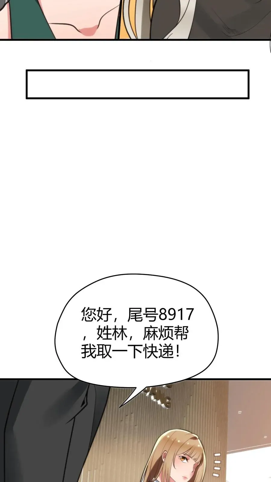 我有九千万亿舔狗金 第133话 投资了1000亿！！！ 第12页