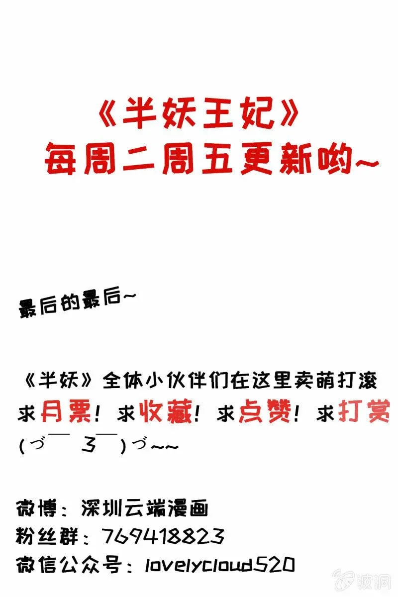 半妖王妃 你要怎么讨好我呢？ 第33页