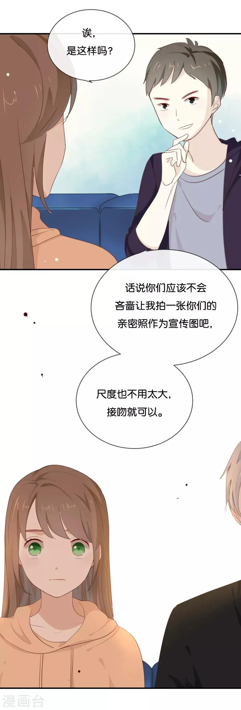 我被爱豆不可描述了 第15话 这个记者不好对付! 第9页