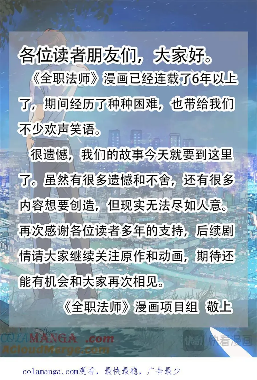 全职法师 1181 审判会-蜂刺 第14页