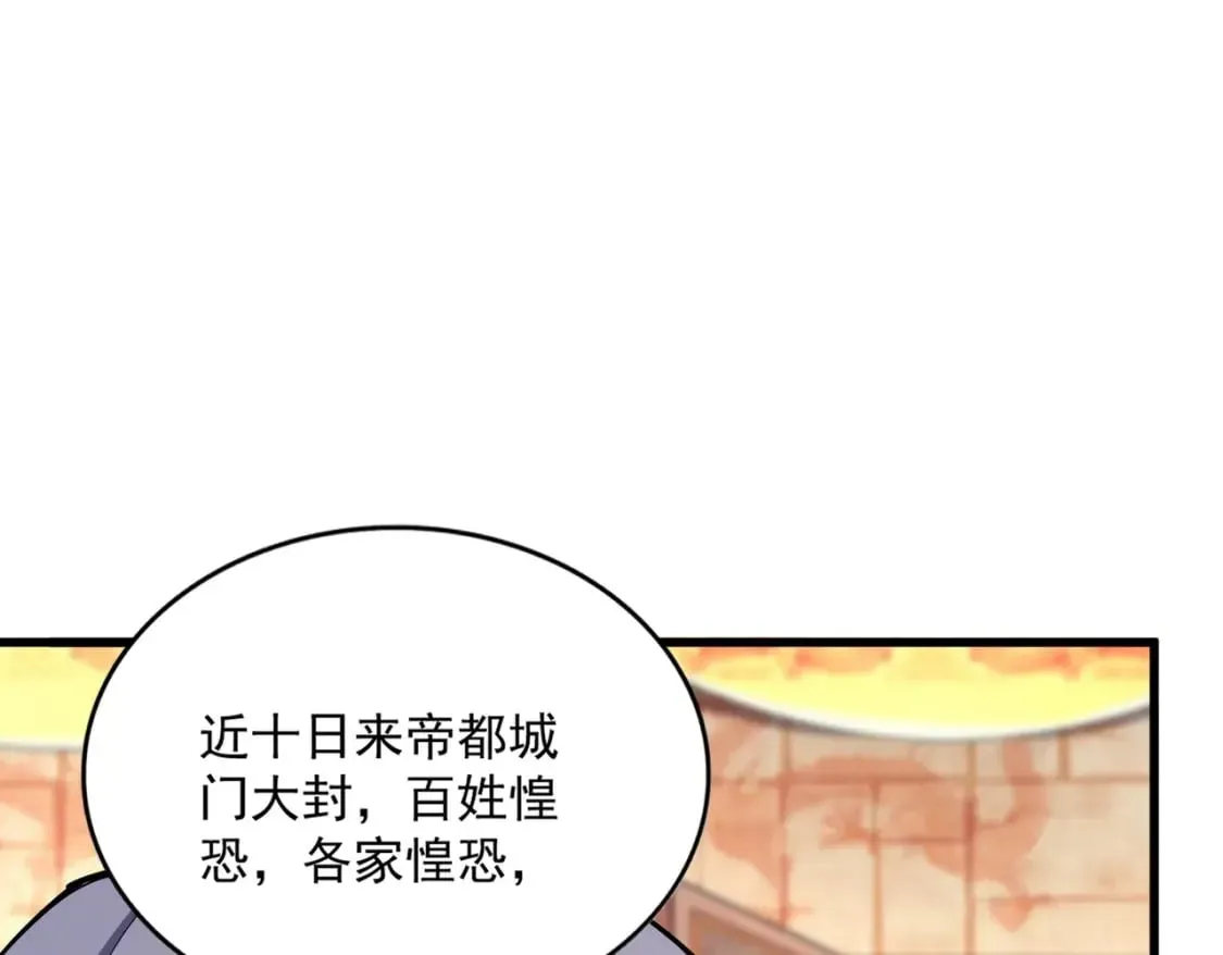 魔皇大管家 第414话 第65页