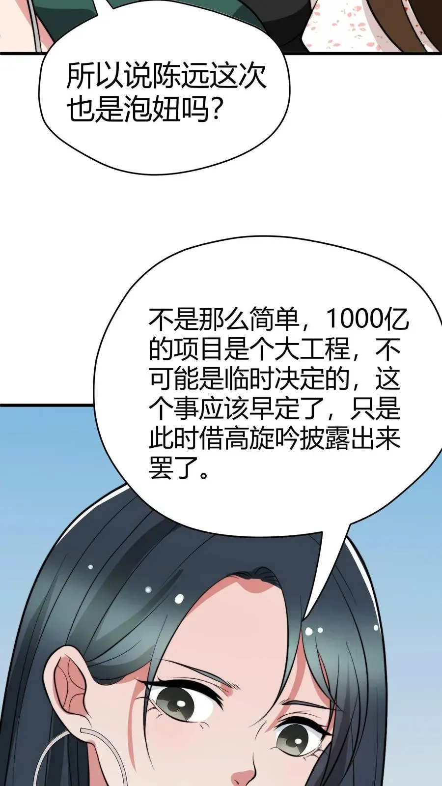 我有九千万亿舔狗金 第130话 人生的天梯 第14页