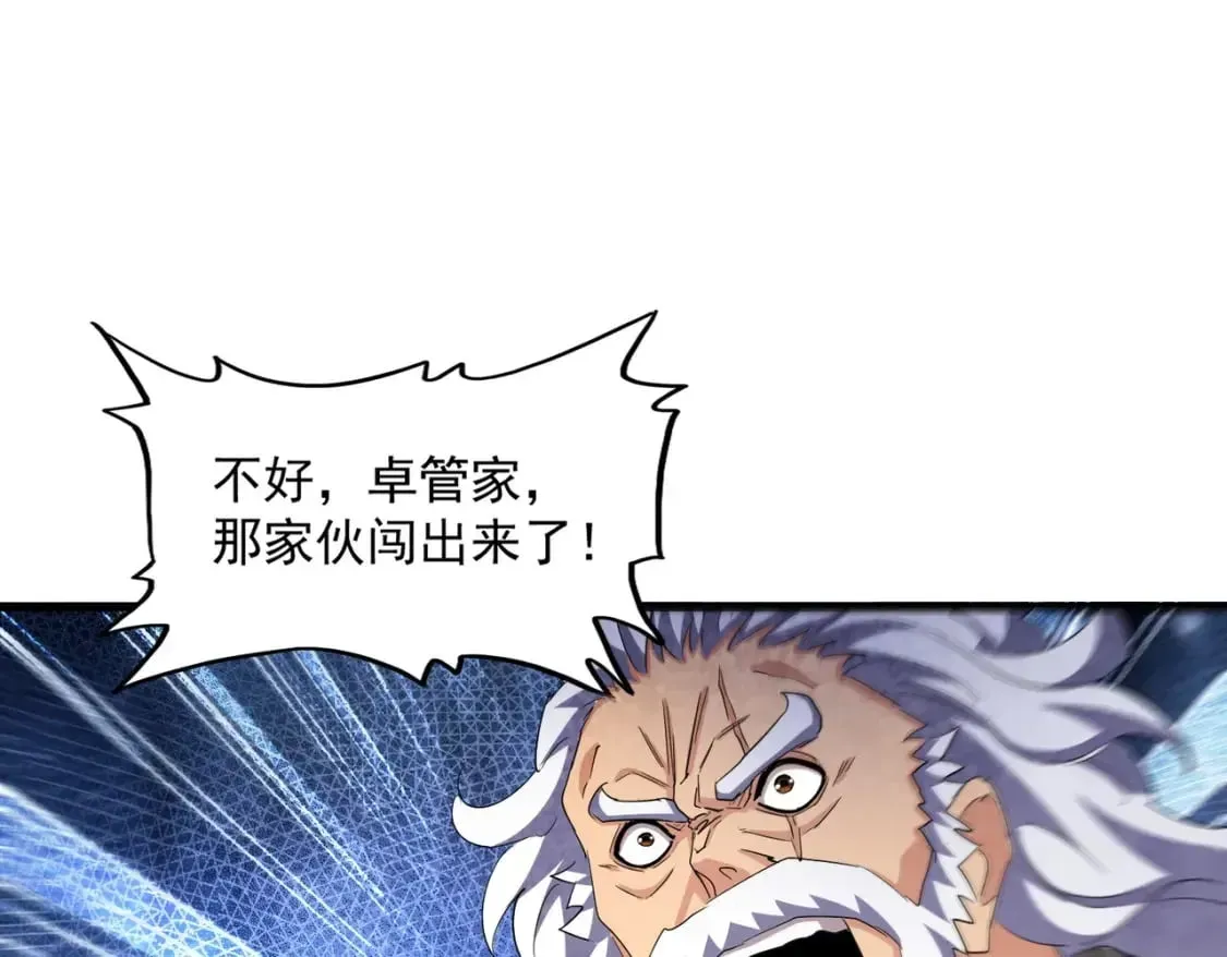 魔皇大管家 第409话 老六本六 第79页