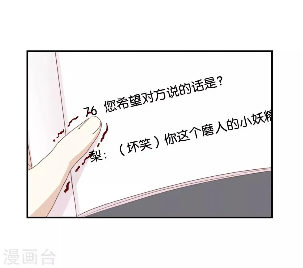 我被爱豆不可描述了 第12话 青梅竹马?破镜重圆? 第15页