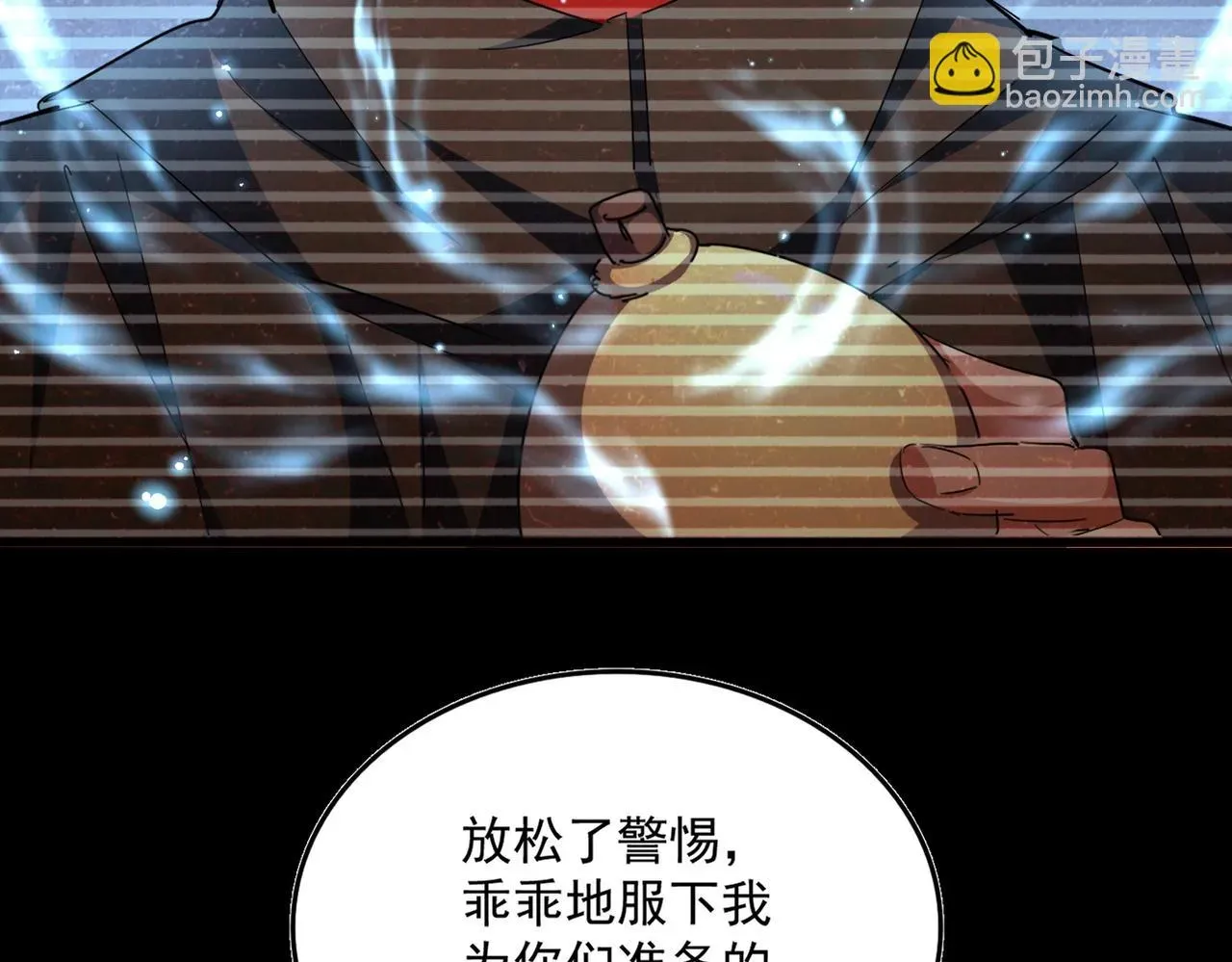 魔皇大管家 第354话 满盘皆输 第26页