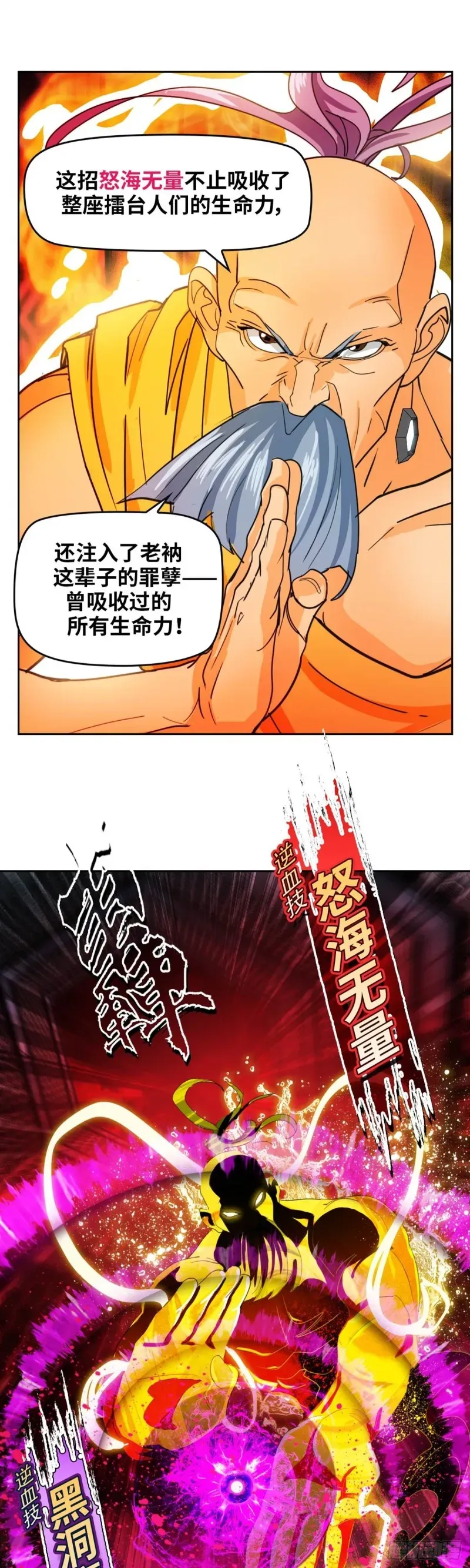 逆转英雄 第四十六话怒海无量（下） 第4页