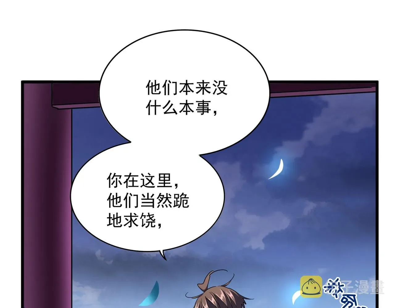 魔皇大管家 第257话 百家争鸣 第22页