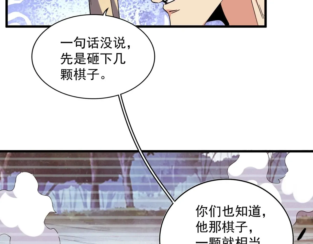 魔皇大管家 第251话 觐见 第69页