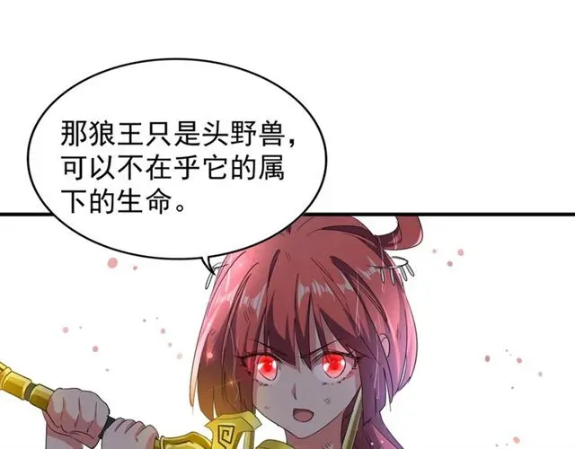 魔皇大管家 第73话 薛凝香 第75页