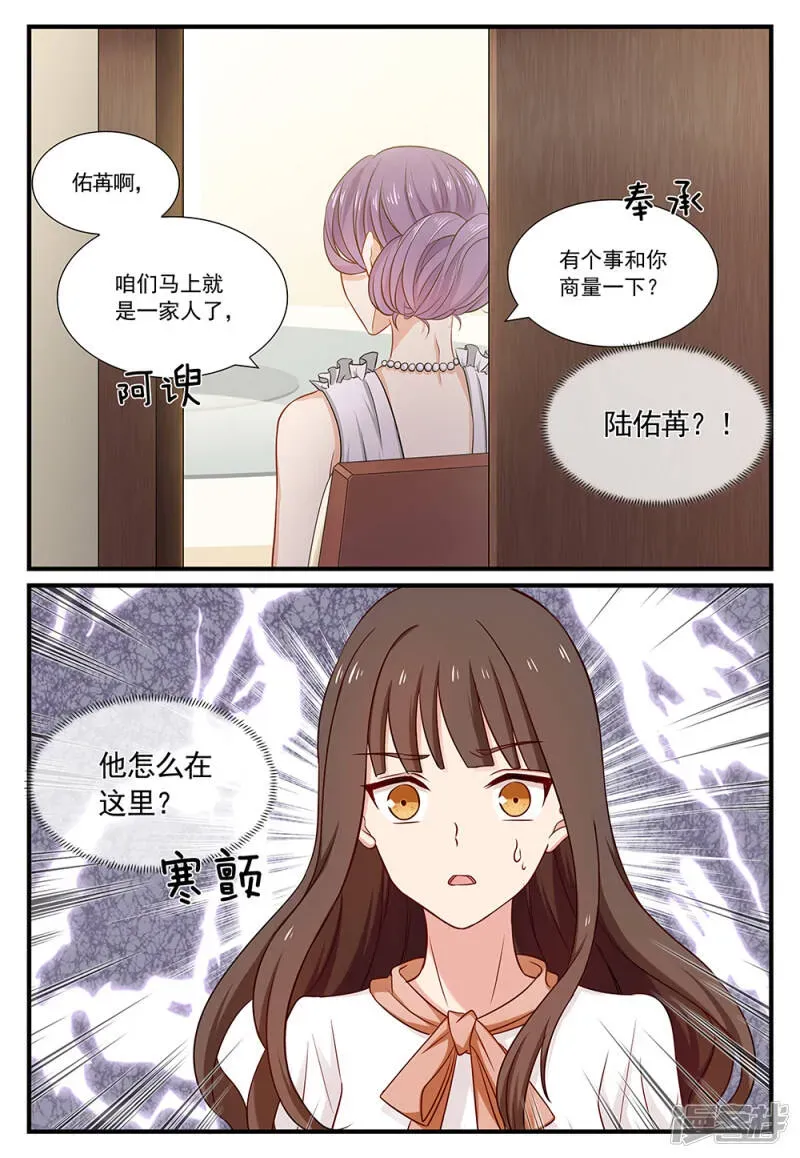 指染成婚 第111话 难训的猎物 第6页