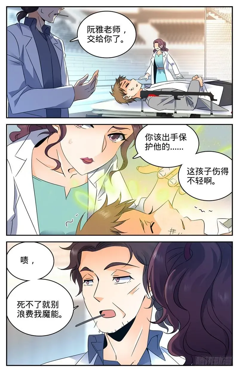 全职法师 138 刚猛战蛰！ 第8页