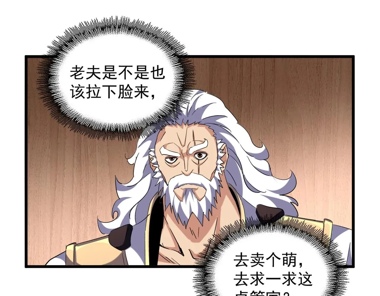 魔皇大管家 第255话 你咋胖这样了！ 第46页