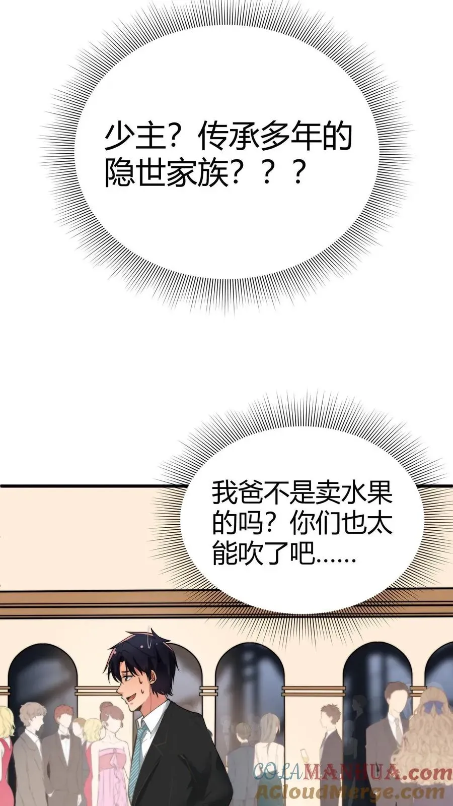 我有九千万亿舔狗金 第87话 烟总是我惹不起的男人 第23页