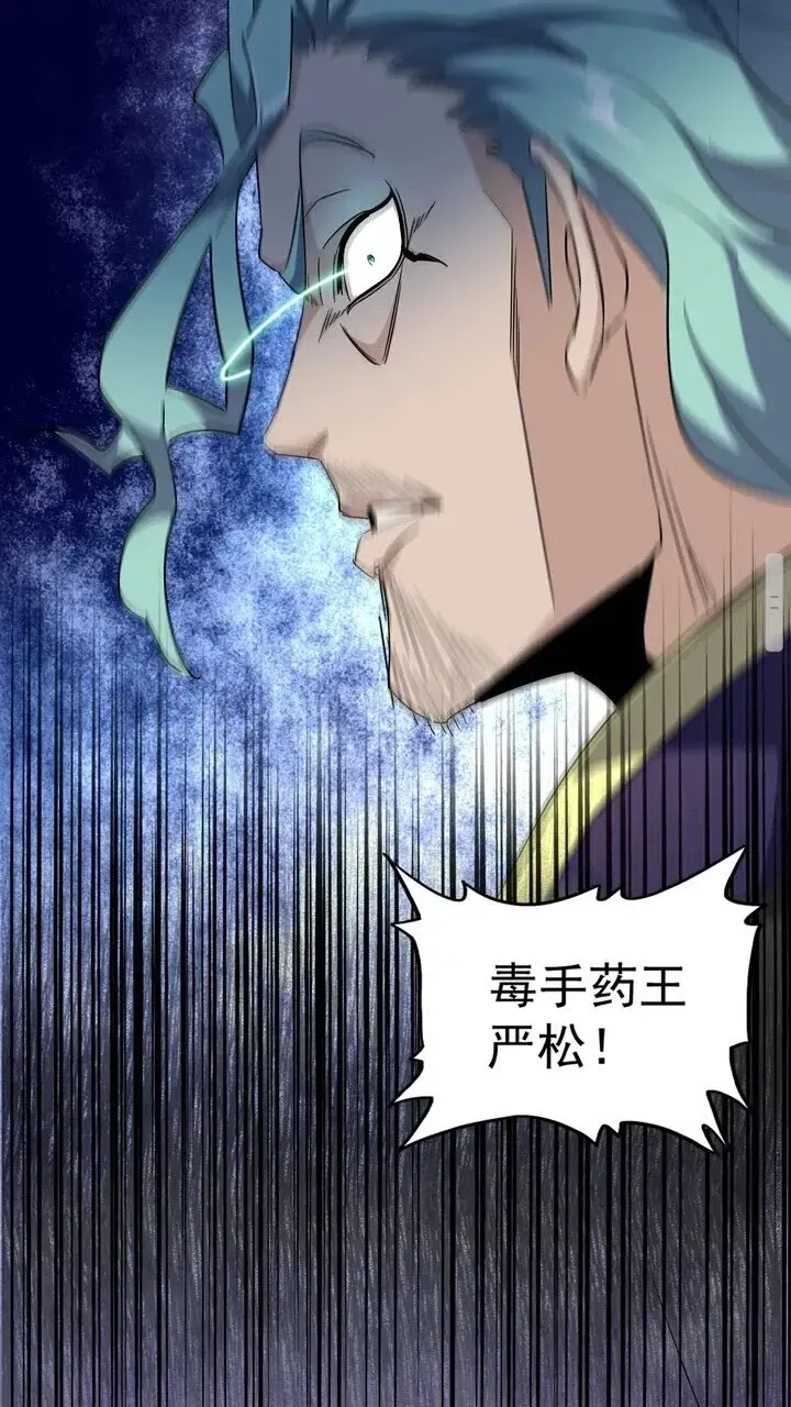 魔皇大管家 第161话 一丹倾天！ 第58页