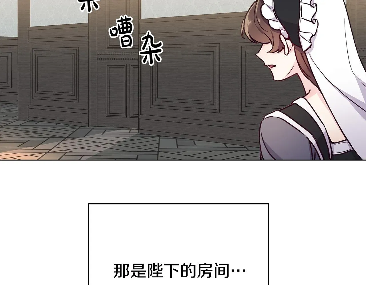 再见，危险未婚夫 第31话 着急想娶她～ 第84页