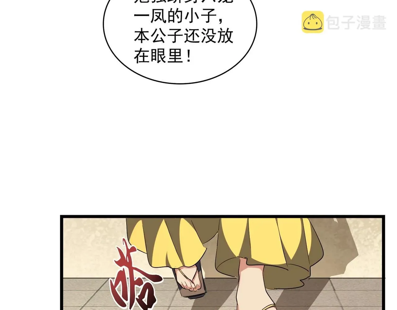 魔皇大管家 第293话 屈辱 第25页