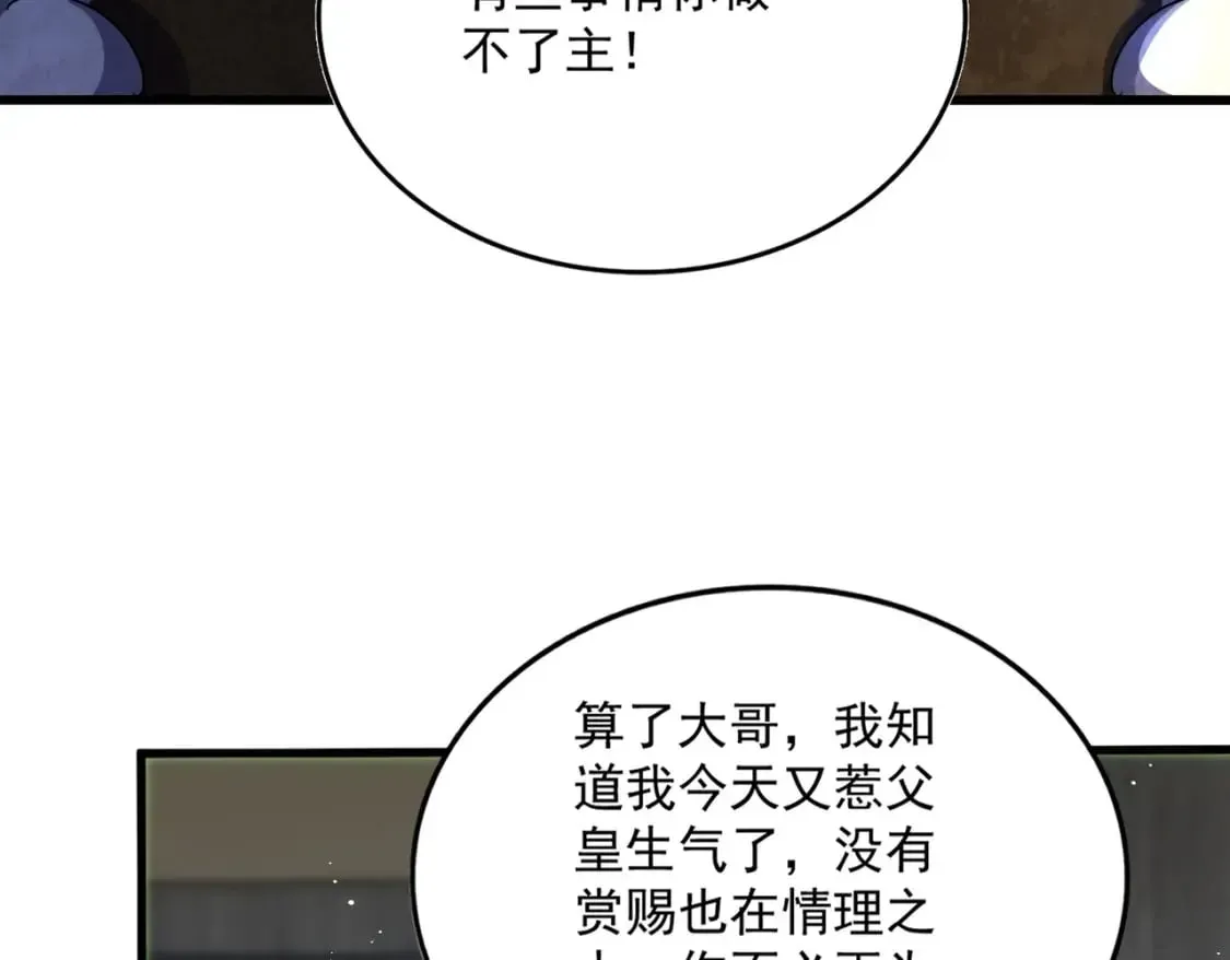 魔皇大管家 第430话 突然发难 第74页