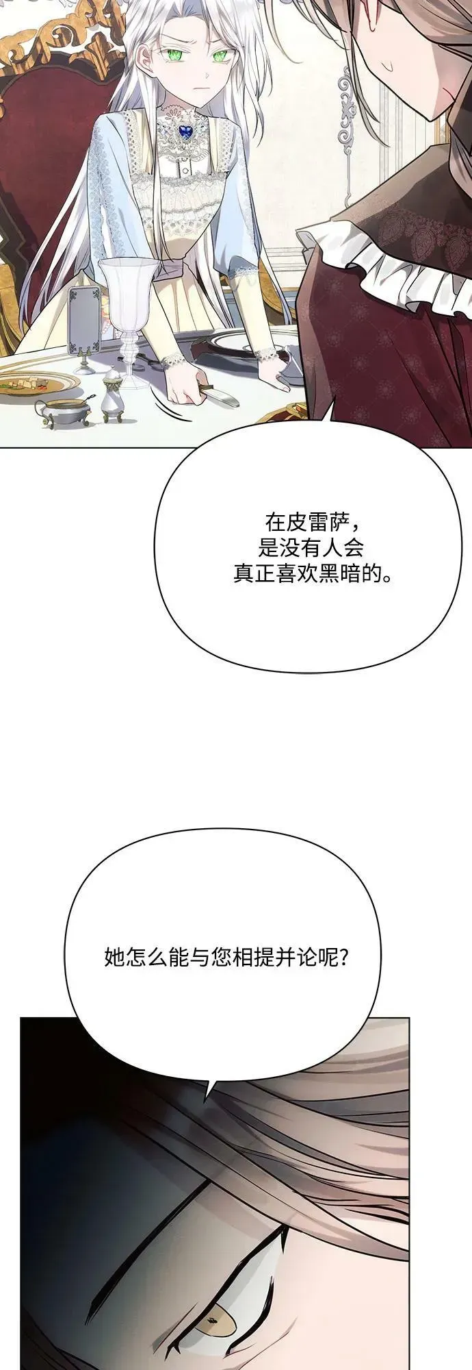 黑暗皇女: 雅什泰洛迪 第39话 第14页