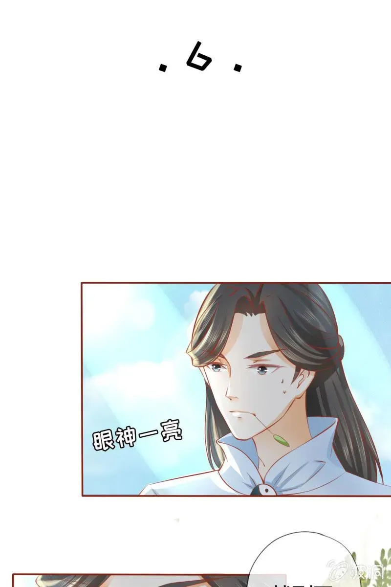 半妖王妃 郎情妾意什么鬼？！ 第2页