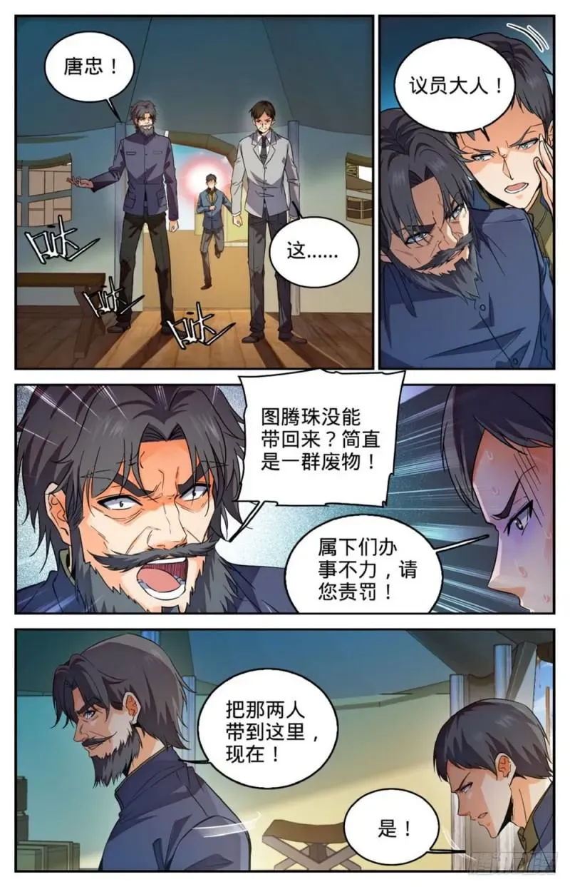 全职法师 274 白魔鹰来袭 第8页