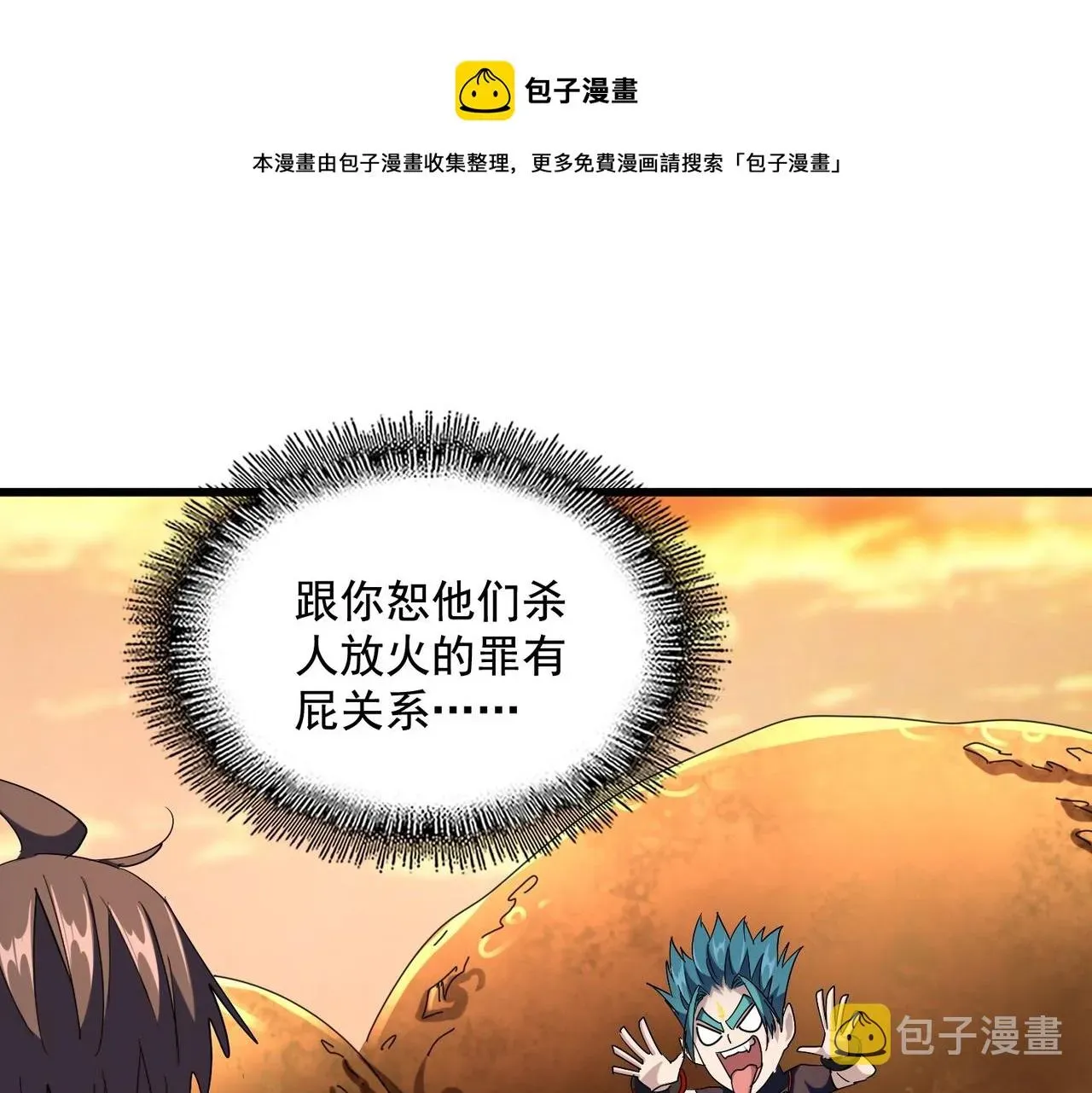 魔皇大管家 第268话 古三通 第37页