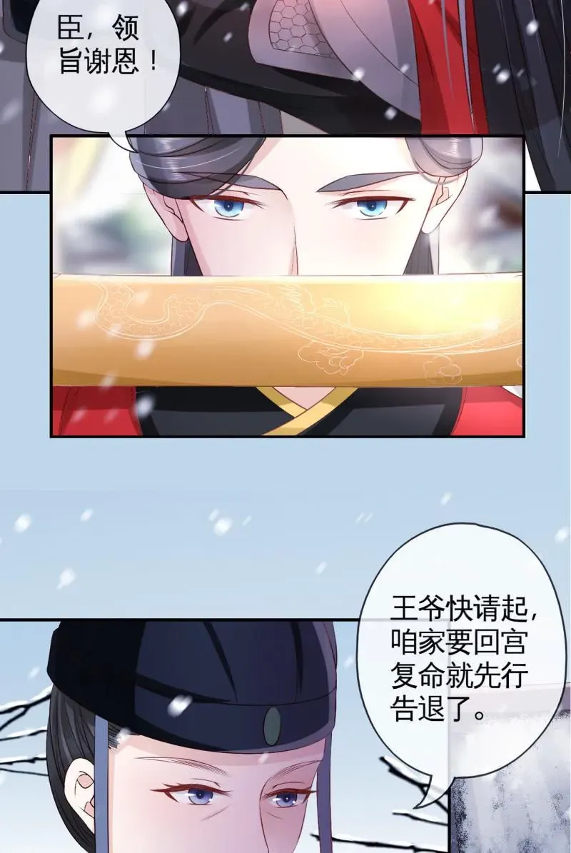 半妖王妃 雪中等郎归 第28页