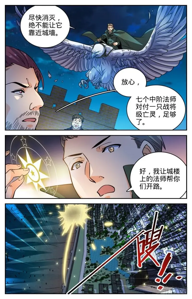 全职法师 382 装得一手好B 第12页