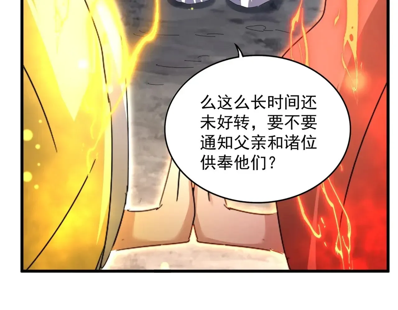 魔皇大管家 第554话 千里之外 第95页