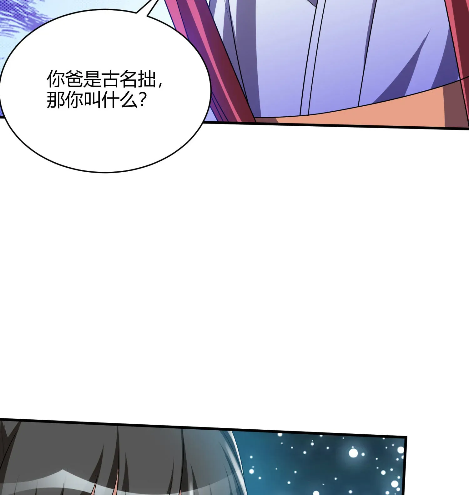 我的灵界女友们 第155话 古名拙 第52页