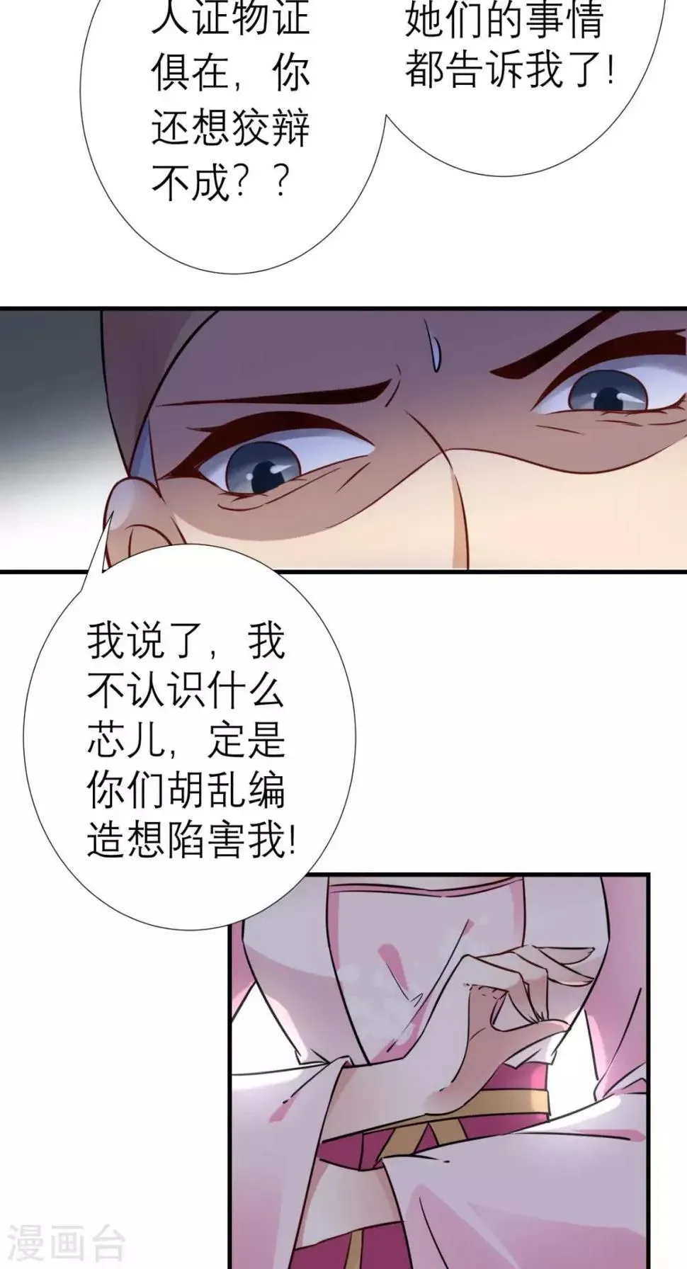 这个王妃有点皮 第33话 幕后主使 第14页