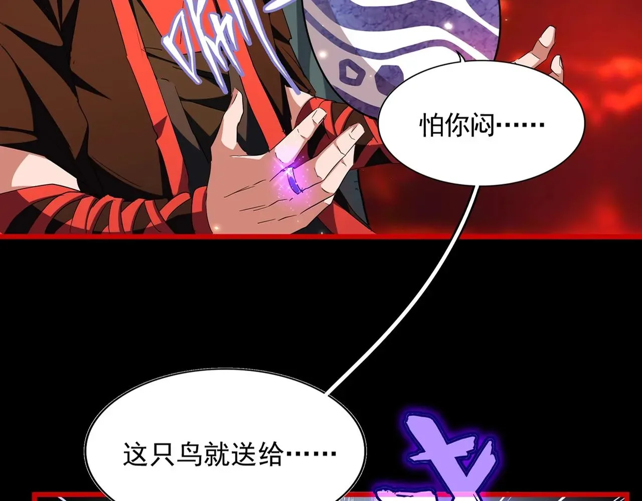 魔皇大管家 第284话 天帝传承👁️👁 第6页