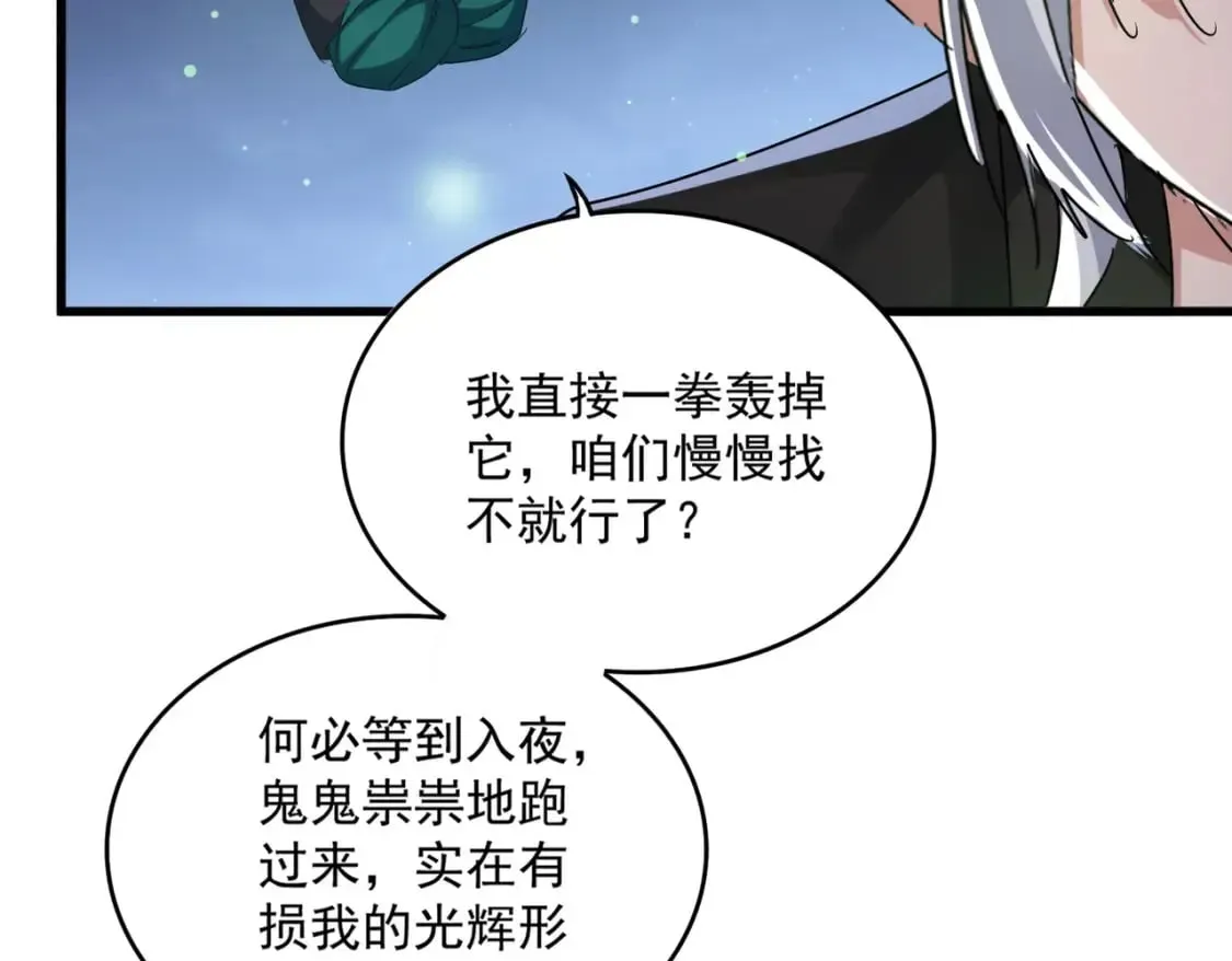 魔皇大管家 第438话 纯爱登场！ 第13页