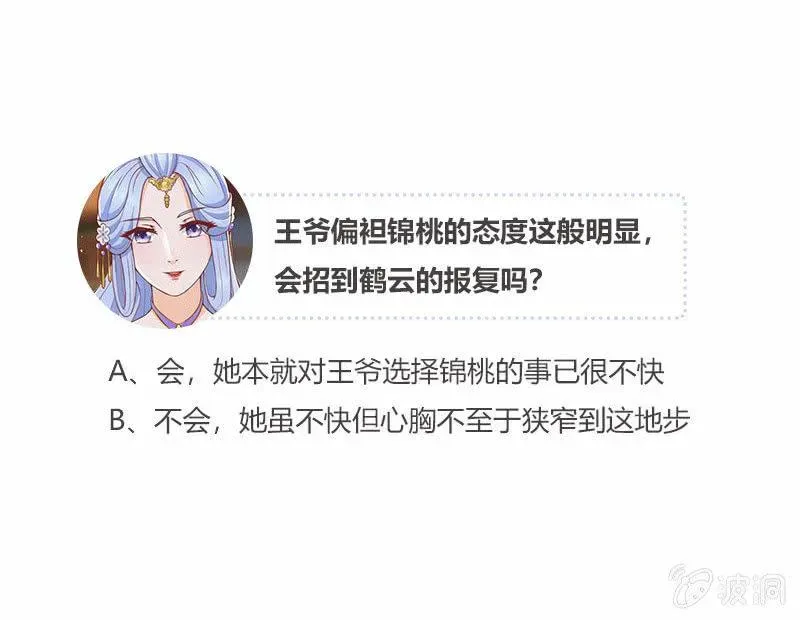 半妖王妃 王爷为难鹤云？ 第40页