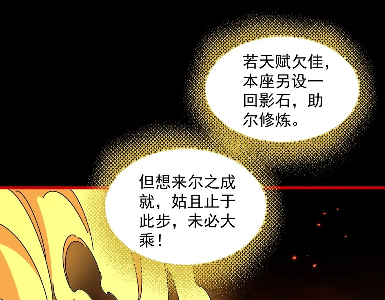 魔皇大管家 第284话 天帝传承👁️👁 第123页