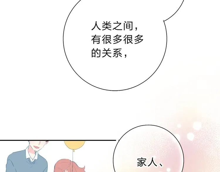 SOS！恋爱出了幺蛾子 第51话 复杂的心（下） 第71页