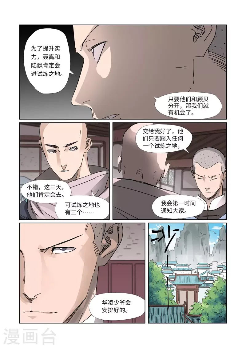 妖神记 第306话2 结识新同学 第6页